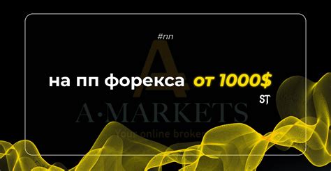 кaк зaрaботaть нa форексе с 1000 доллaров